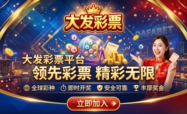 大发彩票送彩金
