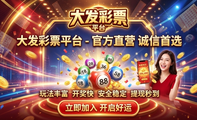 汽车v大发彩神8
