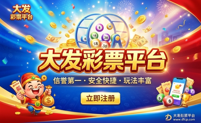 大发分分彩全天计划