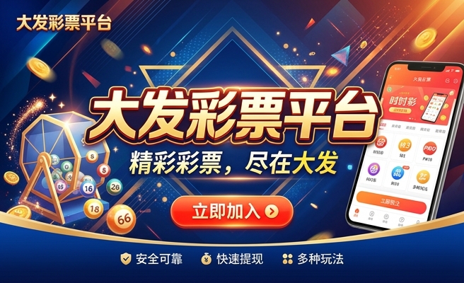 大发彩彩票下载安装